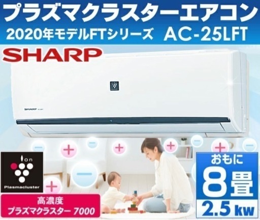 冷暖房エアコン　シャープ2020年式　最終値下げ