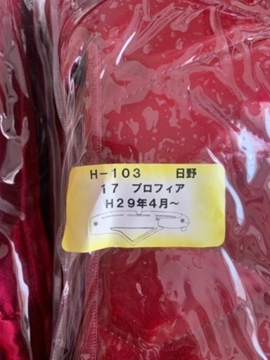 17プロフィア用ダッシュマット＆汎用仮眠カーテン