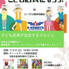岐阜こどもプロジェクト　こども店長出店！