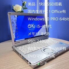 超美品 高速 ノートパソコン Panasonic CF-SX3 ...
