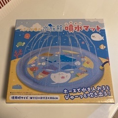 噴水マット　つぶらな瞳の水族館