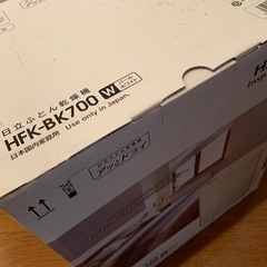 【価格見直し】日立　ふとん乾燥機（新品・未開封）の画像