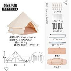 ベルテント（3m✕3m✕高さ2m）TCポリコットン製の画像