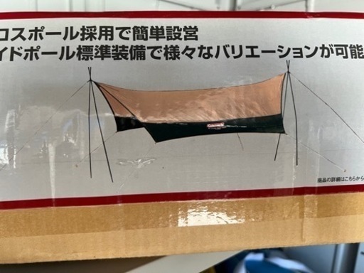 コールマン　タープ