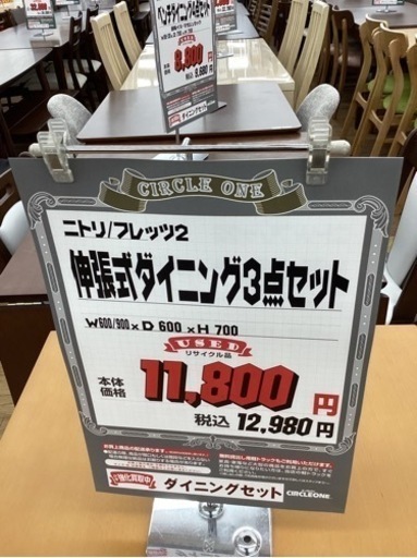 KG-108【新入荷　リサイクル品】ニトリ　フレッツ2 伸長式ダイニング3点セット　ナチュラル　