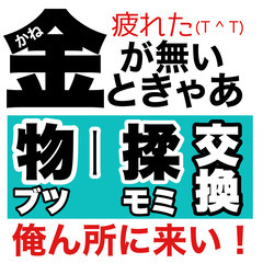 モノ払い！【物揉み交換】あなたのブツや知識、技術などとマッサージを交換しましょう！ - ボディケア