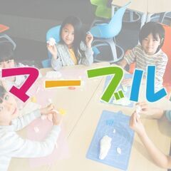 放課後等デイサービスの支援スタッフ★マーブル府大前アカデミアの画像