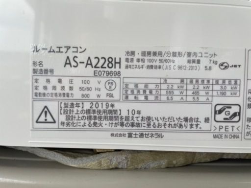 【大特価SALE】富士通　６畳用エアコン　標準取付込み　2019年製　リサイクルショップ宮崎屋住吉店　22.7.26ｋ
