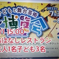 8月1日15:00子ども舞台芸術大博覧会