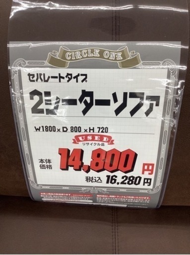 KG-110【新入荷　リサイクル品】セパレートタイプ　2シーターソファ　ブラウン