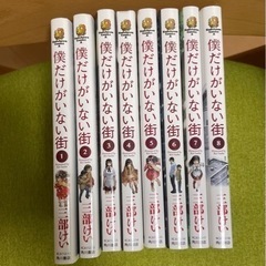8/5まで【値下げ】僕だけがいない街　全巻セット