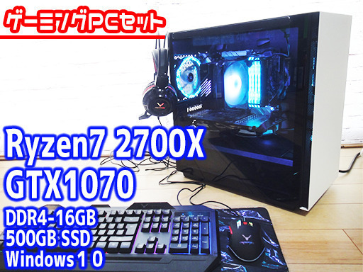 ※他サイト97000円で成約しました。実機動画あり★ゲーミングPCセット【Ryzen7＋GTX1070】Windows11正規対応