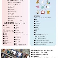BOS fashion swap 〜無料洋服交換会〜 - 板橋区