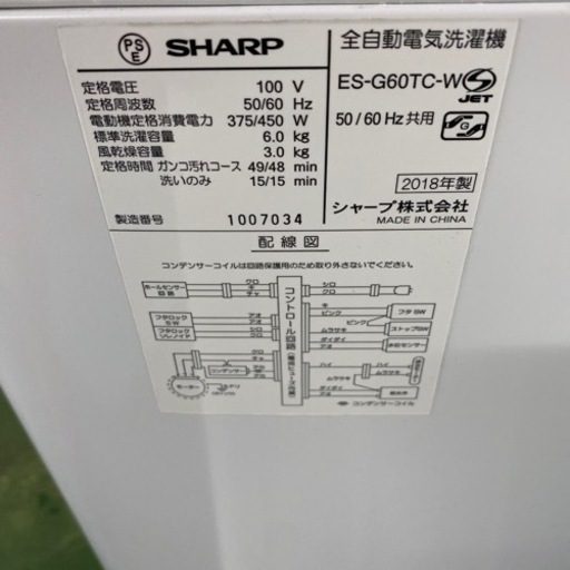 ★洗濯機★シャープ★2018年式★6kg★1人でも2人でも〇♪配達取付け可