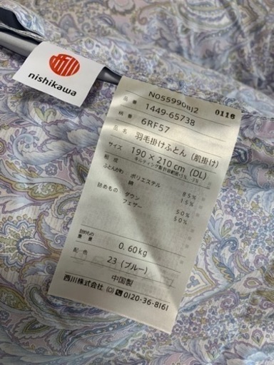 ☆新品☆ 羽毛肌掛け布団　ダブルロング　