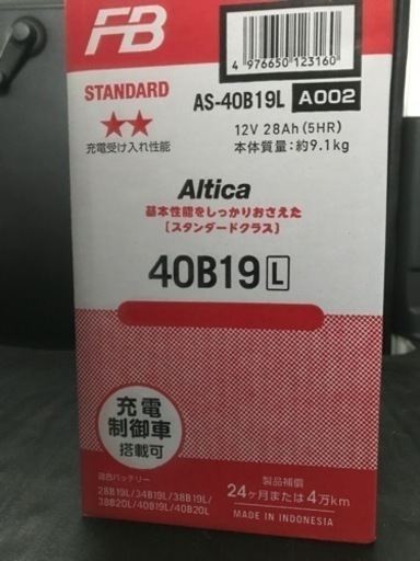 【新品】2個　40B19L 充電制御車対応品　