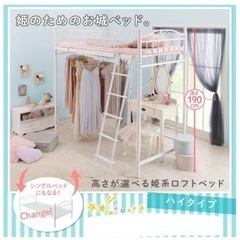 (決まりました！)【美品】 ロフトベッド　ベッドフレーム