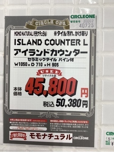 KG-115【新入荷　リサイクル品】モモナチュラル　アイランドカウンターL 白×ナチュラル