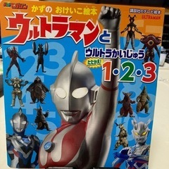 ウルトラマン絵本