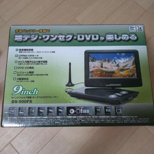 ９インチフルセグ搭載ポータブルDVDプレーヤー