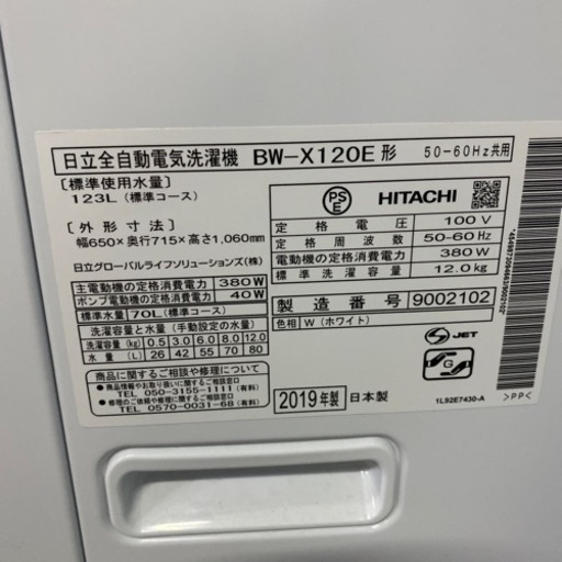 新生活応援価格‼️ 大きめ洗濯機/HITACHI/2019年/12㎏/大容量！！配達可★