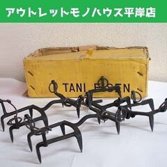  TANI EISEN タニ アイゼン 10本爪　LW　登山 雪...