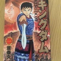 漫画　キングダム一巻