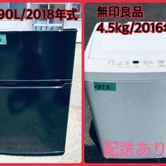 ⭐️2018年製⭐️今週のベスト家電★洗濯機/冷蔵庫✨一人暮らし応援♬