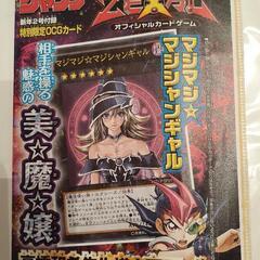 遊戯王ゼアル　少年ジャンプ付録　美魔嬢