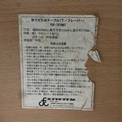 (受渡者決定)折りたたみテーブルの画像