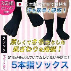 吸汗速乾クールマックス5本指ソックス 3足 国産靴下 まとめ売り...