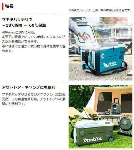 新品 マキタ 充電式保冷温庫 CW001GZ ブルー 青 本体のみ -18℃～60℃ 容量20L 大容量 40Vmax 18V 防水 イベント アウトドア 未開封 札幌 手稲