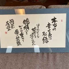 【引取り者決定】書作品の画像