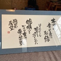 【引取り者決定】書作品の画像