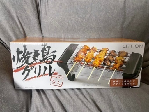 【新品未使用・保証書つき】焼き鳥グリル