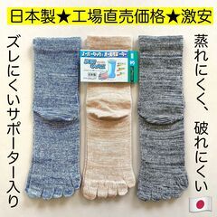 ブラウン入り国産★オールサポーター5本指綿ソックス 3足 靴下 ...