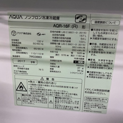 ★2ドア冷蔵庫★AQUA/ アクア2017年★157L★配達可能/K16