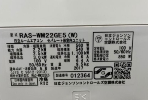 【エアコン特別価格❗️】HITACHI ルームエアコン　6畳用　　標準取付工事込み　　2017年製  リサイクルショップ宮崎屋　佐土原店22.7.26F