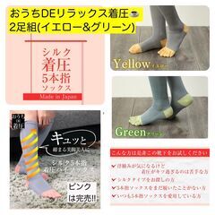 2足★シルク5本指着圧ソックス レディース 22-25 ハイソッ...
