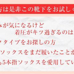 2足★シルク5本指着圧ソックス レディース 22-25 ハイソックス 国産 敏感の画像
