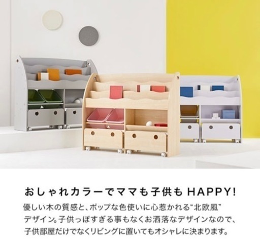 本棚　おもちゃ箱　収納