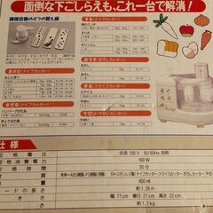 フードプロセッサー