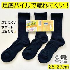足底パイル加工★クルー丈先丸ソックス3足 靴下 メンズ紳士 ビジ...