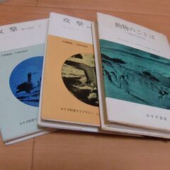 動物・動物行動学の本　まとめての画像