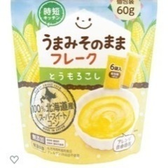 2袋セット価格⭐︎EDISON MAMA うまみそのままフレーク...