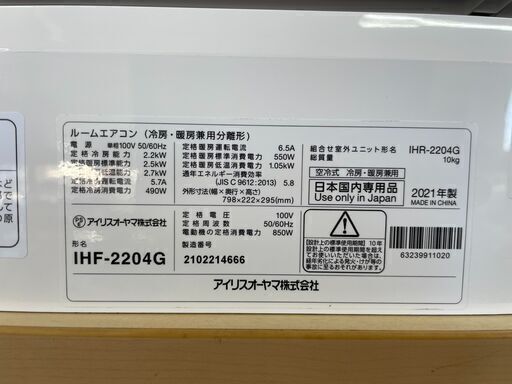 【大特価SALE】2021年製　アイリスオーヤマ　6畳用エアコン　標準取付工事込み　リサイクルショップ宮崎屋住吉店　22.7.26ｋ