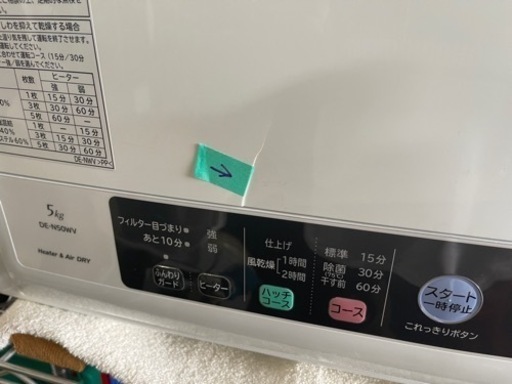 HITACHI 電気衣類乾燥機　2017年　DE-N50WV 5kg 中古