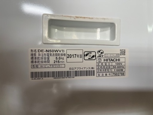 HITACHI 電気衣類乾燥機　2017年　DE-N50WV 5kg 中古