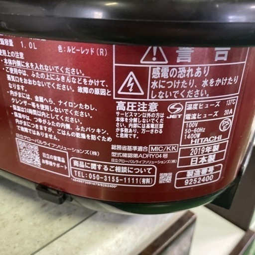 ★圧力IH★ 炊飯器/HITACHI /ヒタチ/2019年式/5.5合炊き/配達可能