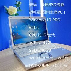 超美品 高速 ノートパソコン Panasonic CF-SZ6 ...
